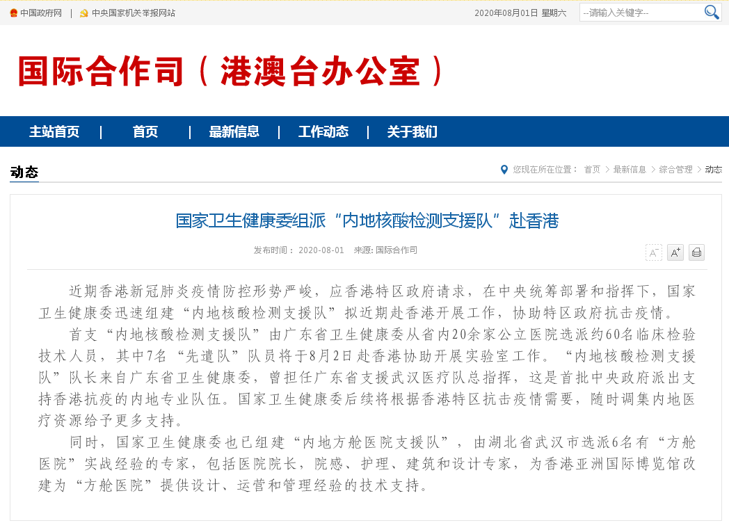 马上出发 中国官方组派 核酸检测支援队 赴香港 侨报网