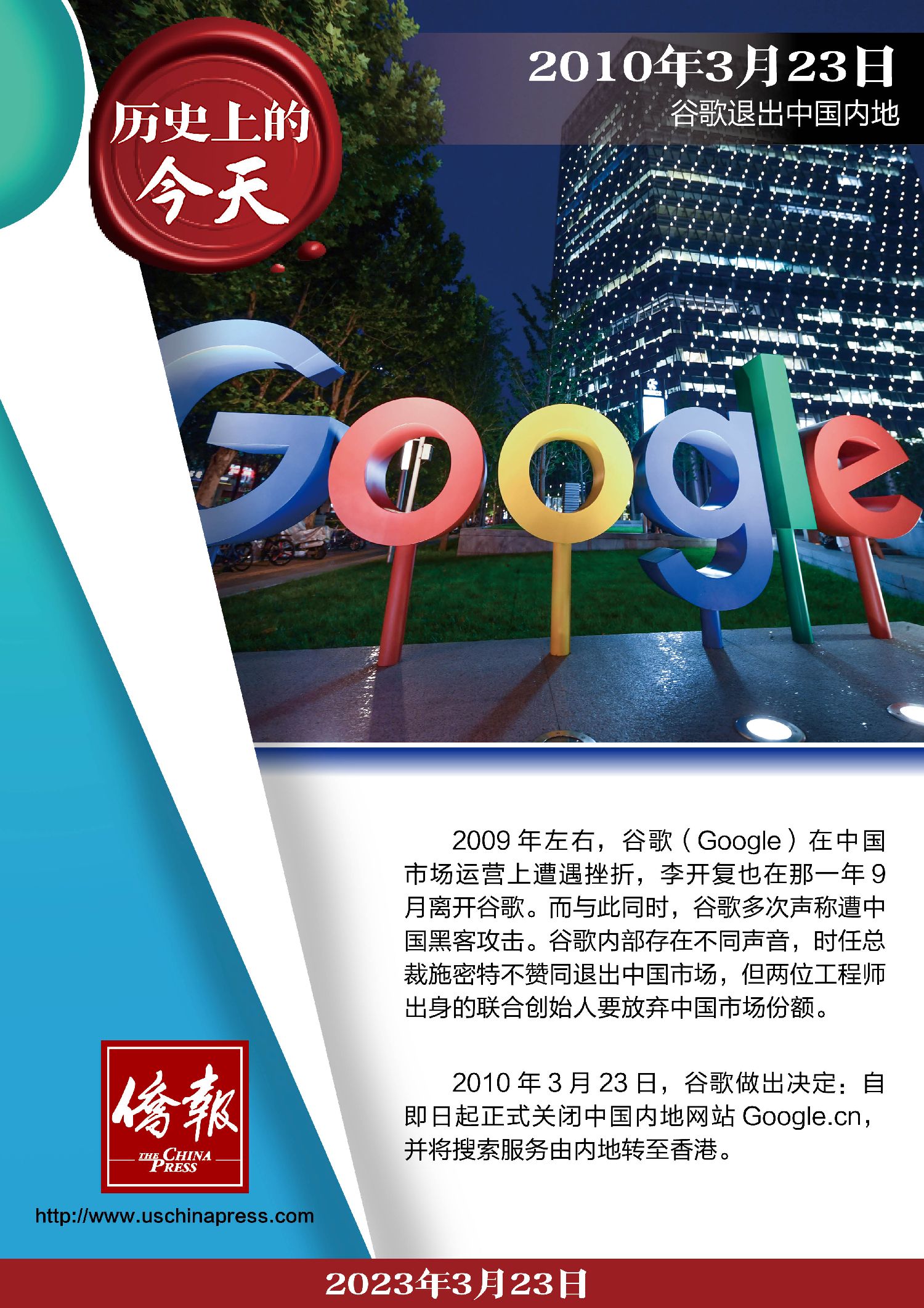 谷歌退出中国市场 - 快懂百科